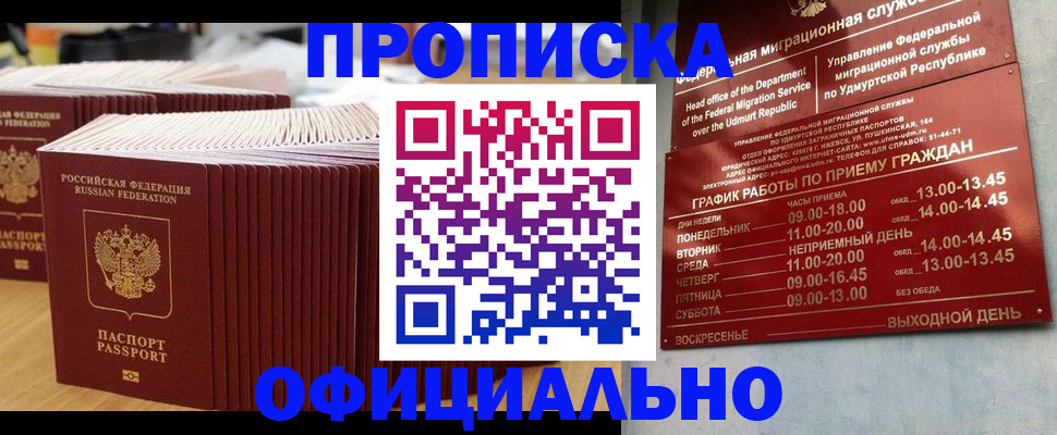 временная регистрация для всех в Читинской области