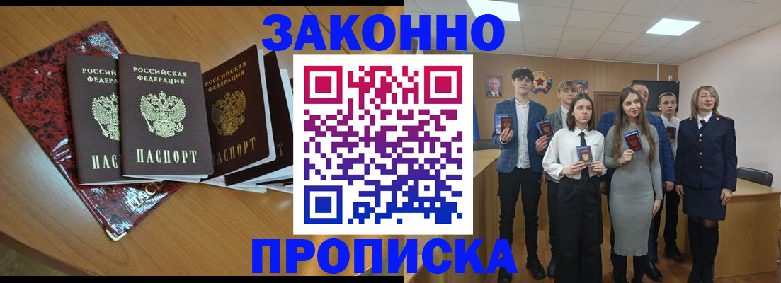 временная регистрация для школы в Читинской области