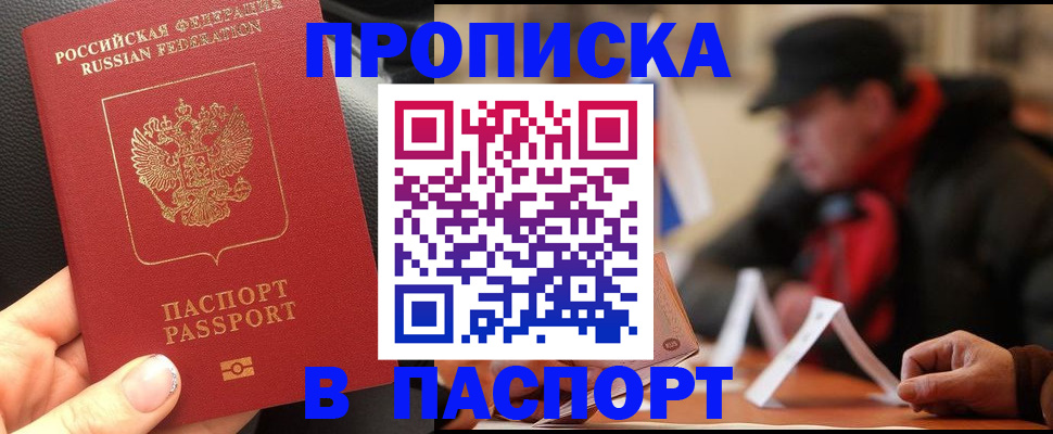 прописка 2025 в Читинской области